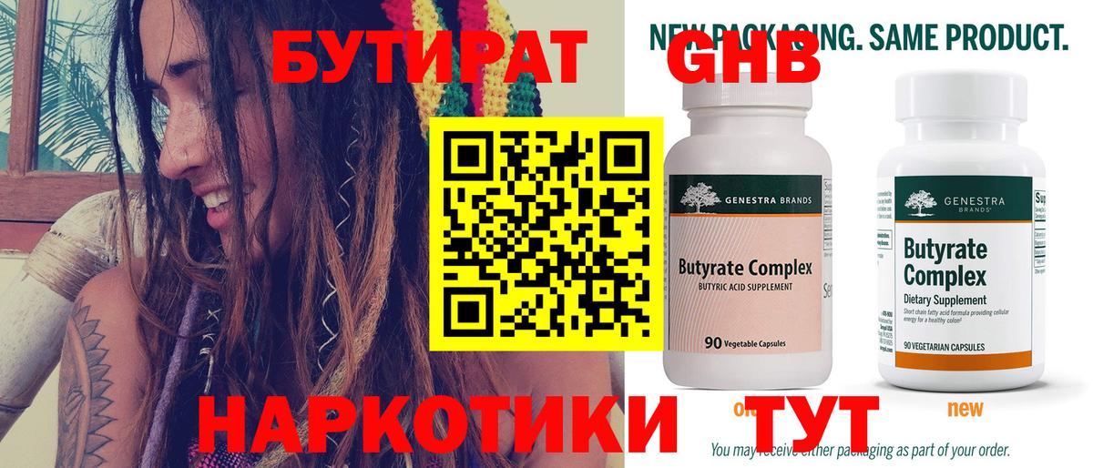 БУТИРАТ  Вход с VPN  Мурино  Бутират вода 