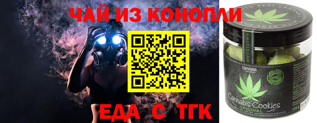 Еда ТГК конопля Мурино