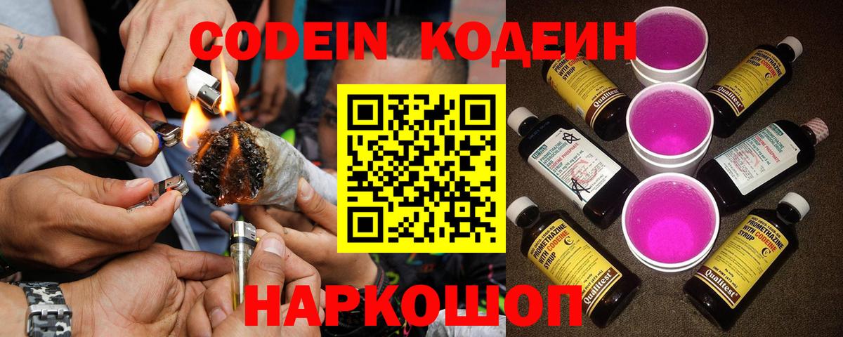 Кодеиновый сироп Lean напиток Lean (лин) Мурино