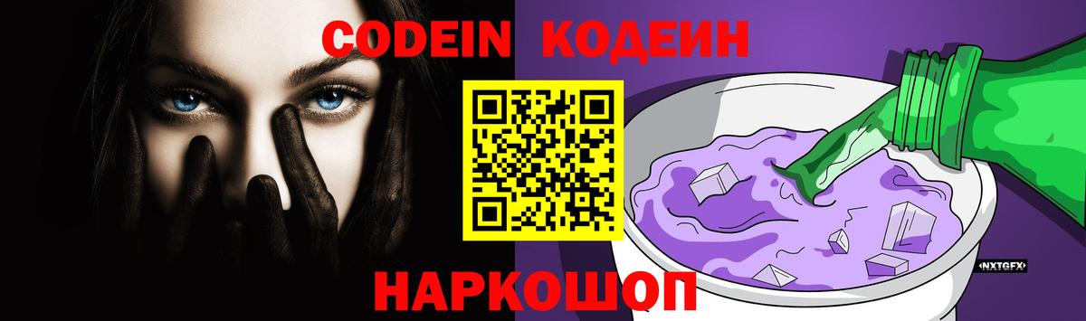 Кодеиновый сироп Lean Purple Drank  Вход с VPN  Мурино  Codein Purple Drank 